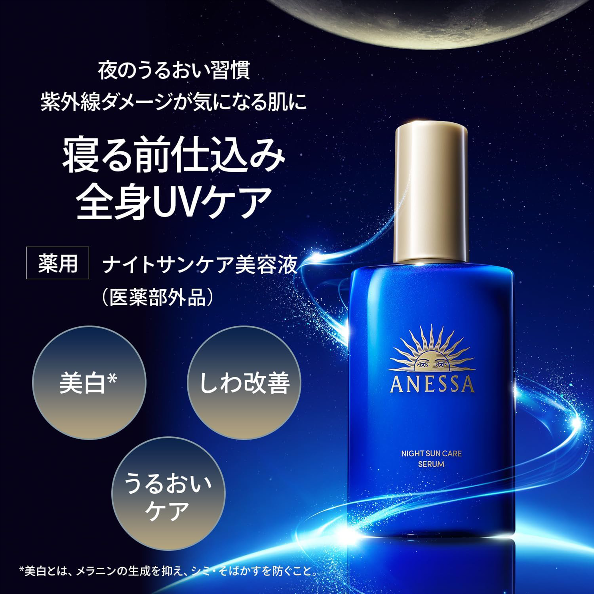 ANESSA Sun Care Serum