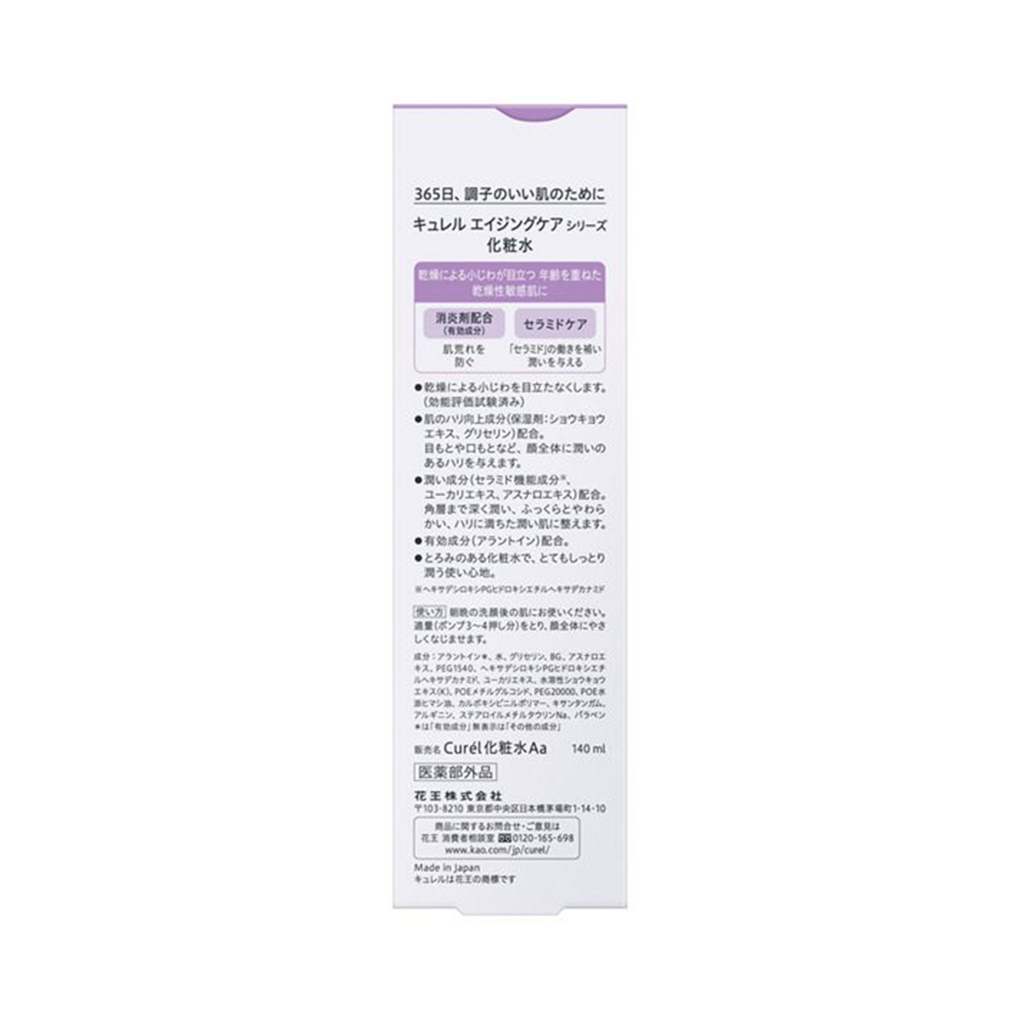 Curel Aging Care Series Moisture Facial Lotion