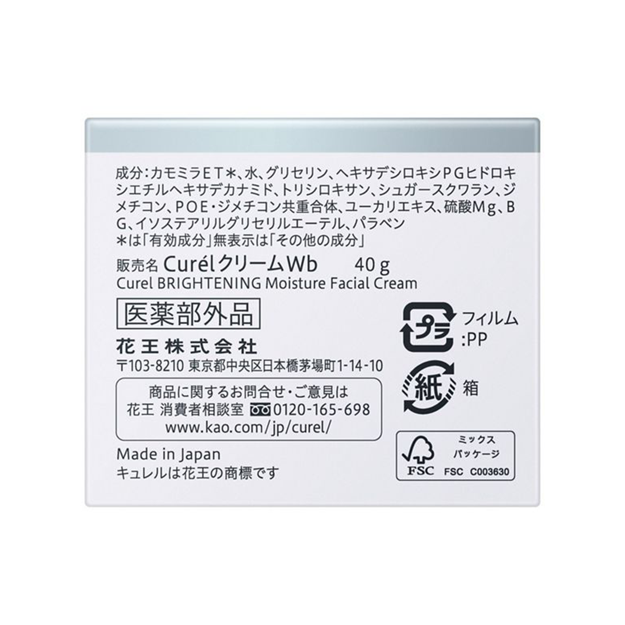 Curel Brightening Moisture Facial Cream