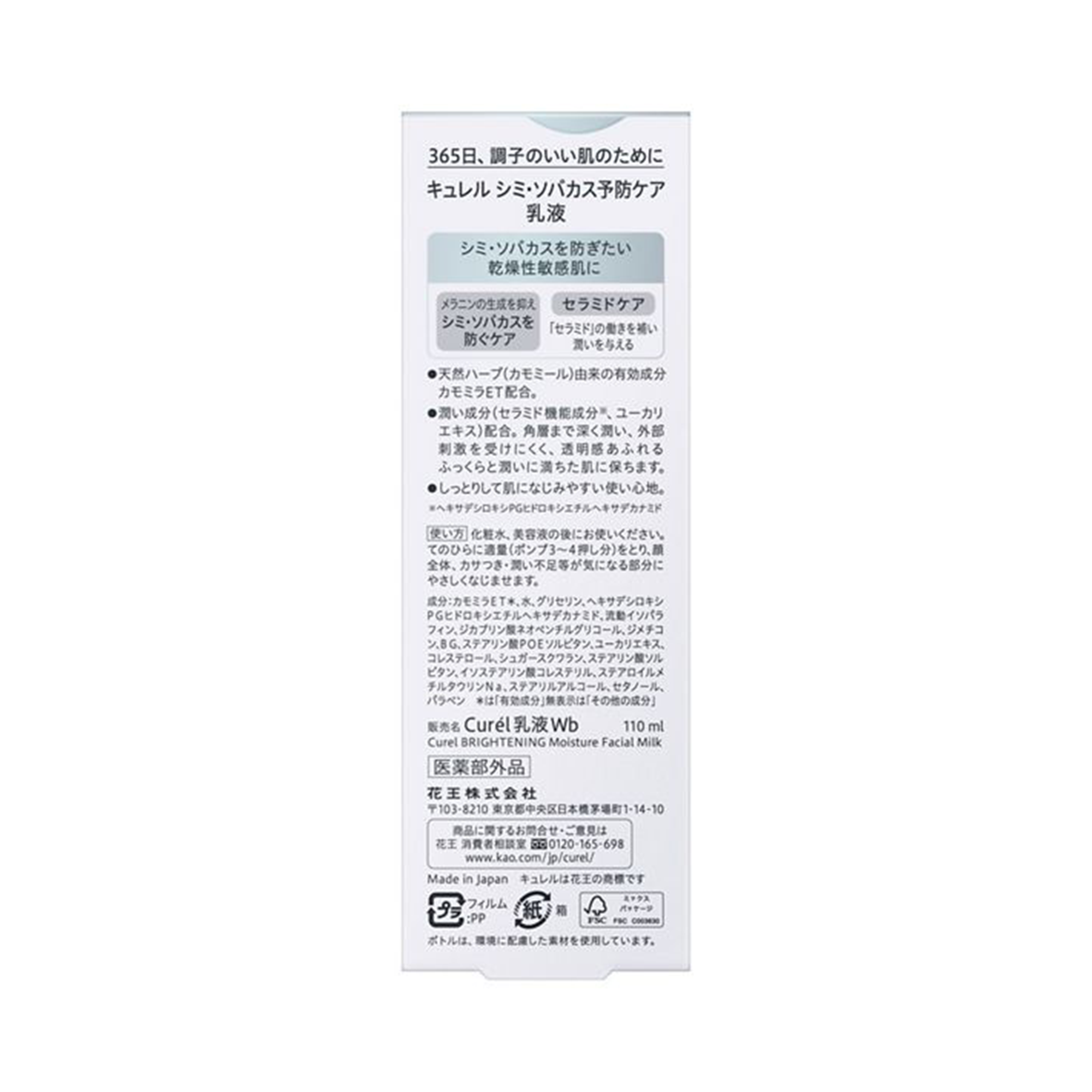 Curel Brightening Moisture Facial Lotion and Milk
