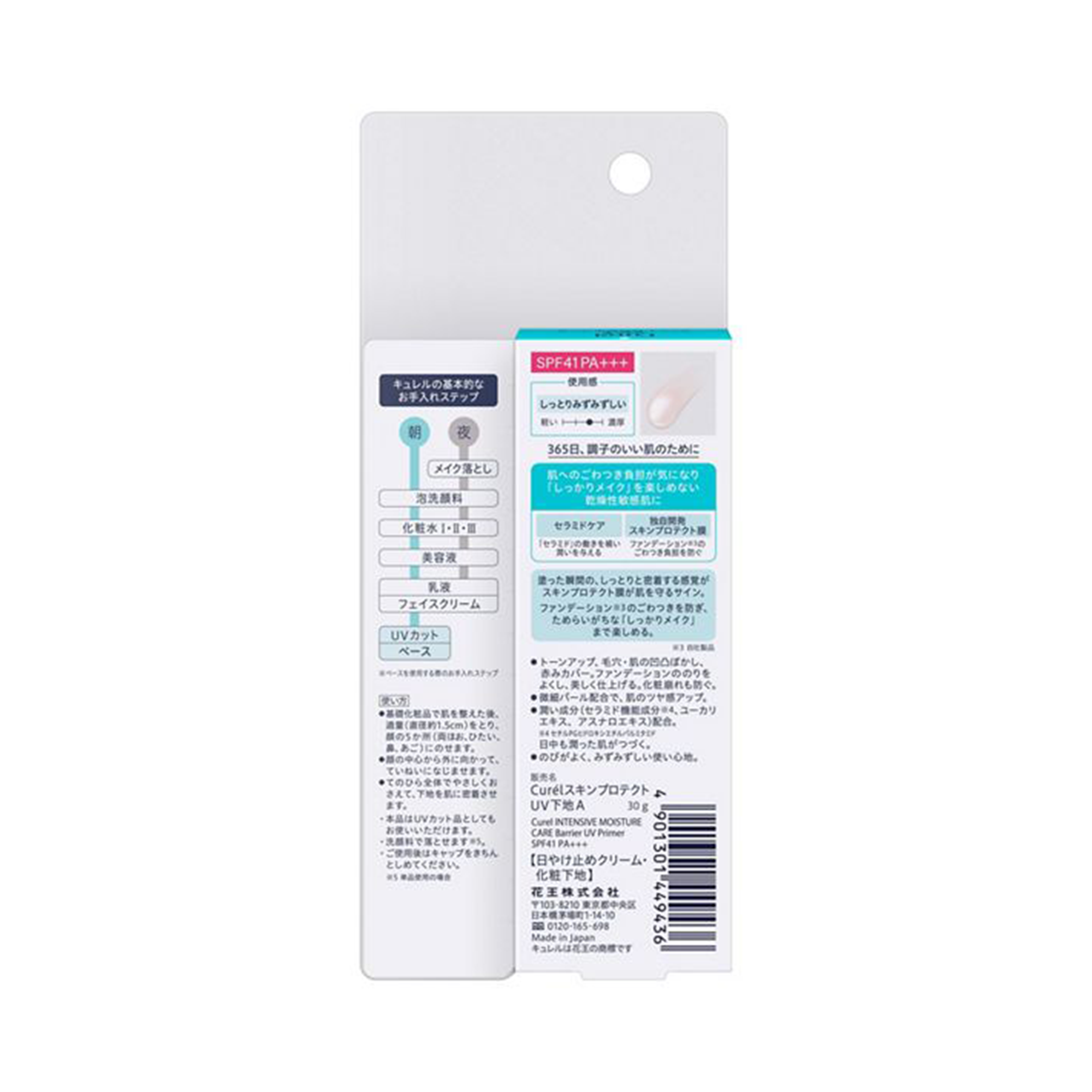 Curel Intensive Moisture Care Barrier UV Primer 30g