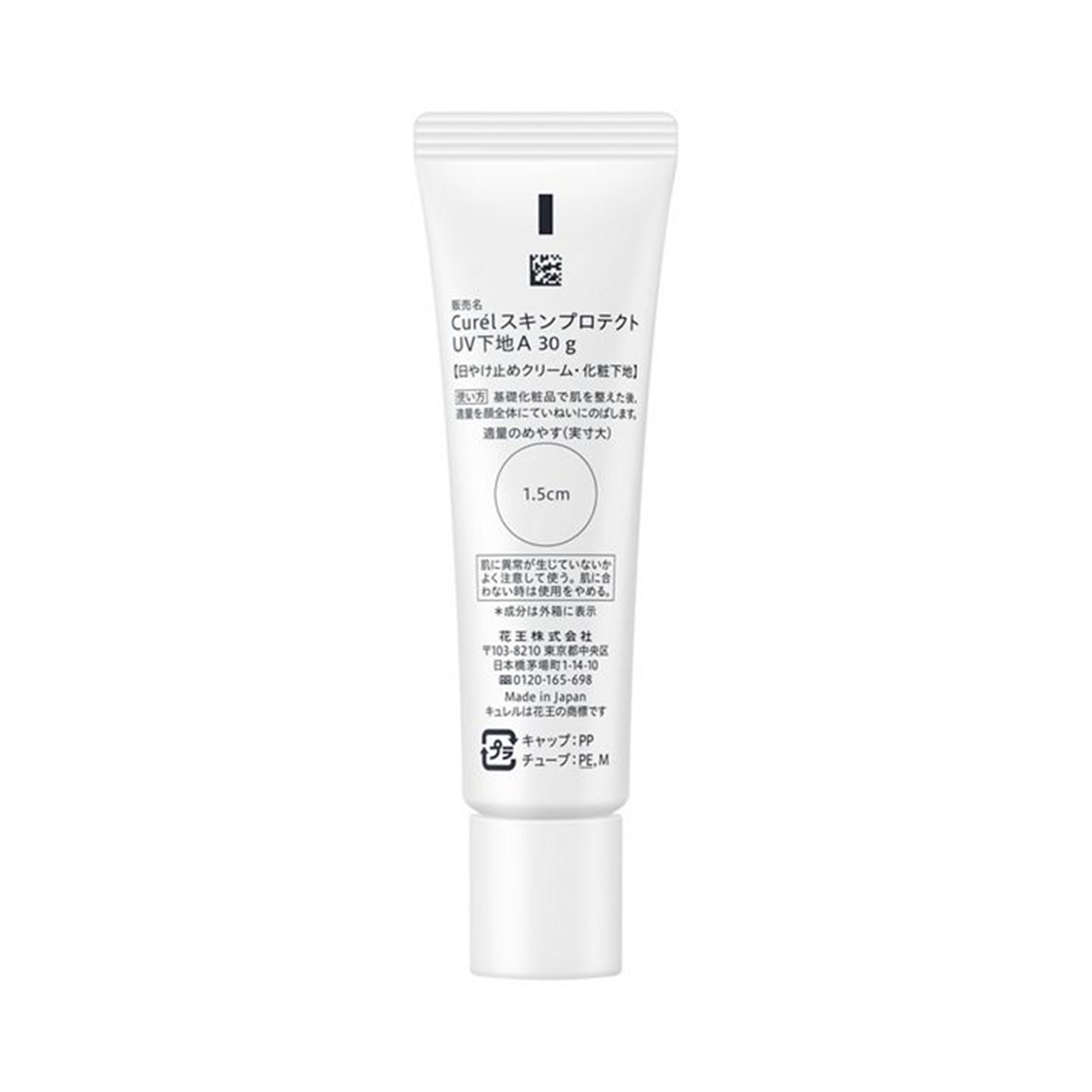 Curel Intensive Moisture Care Barrier UV Primer 30g