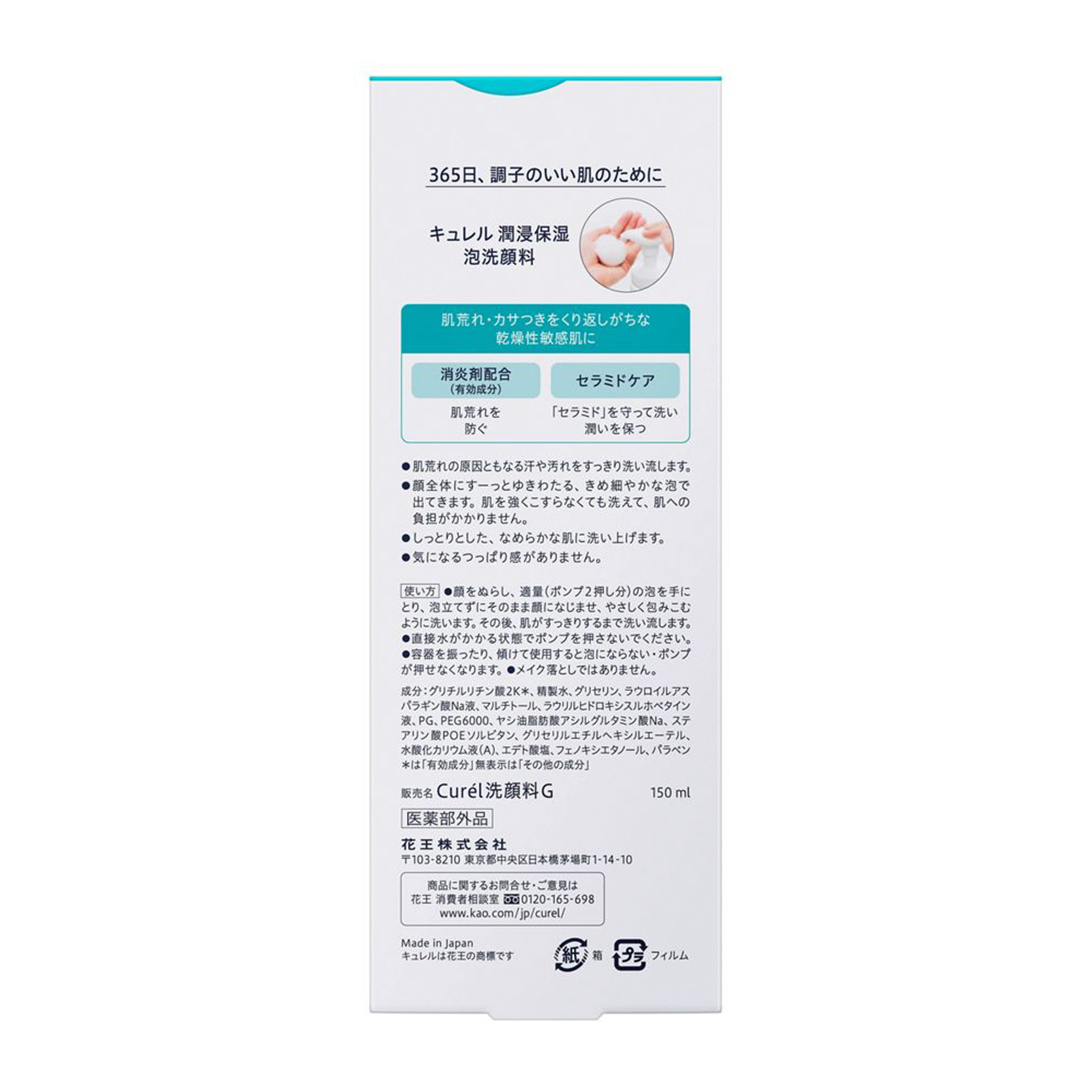 Curel Intensive Moisture Care Facial Wash