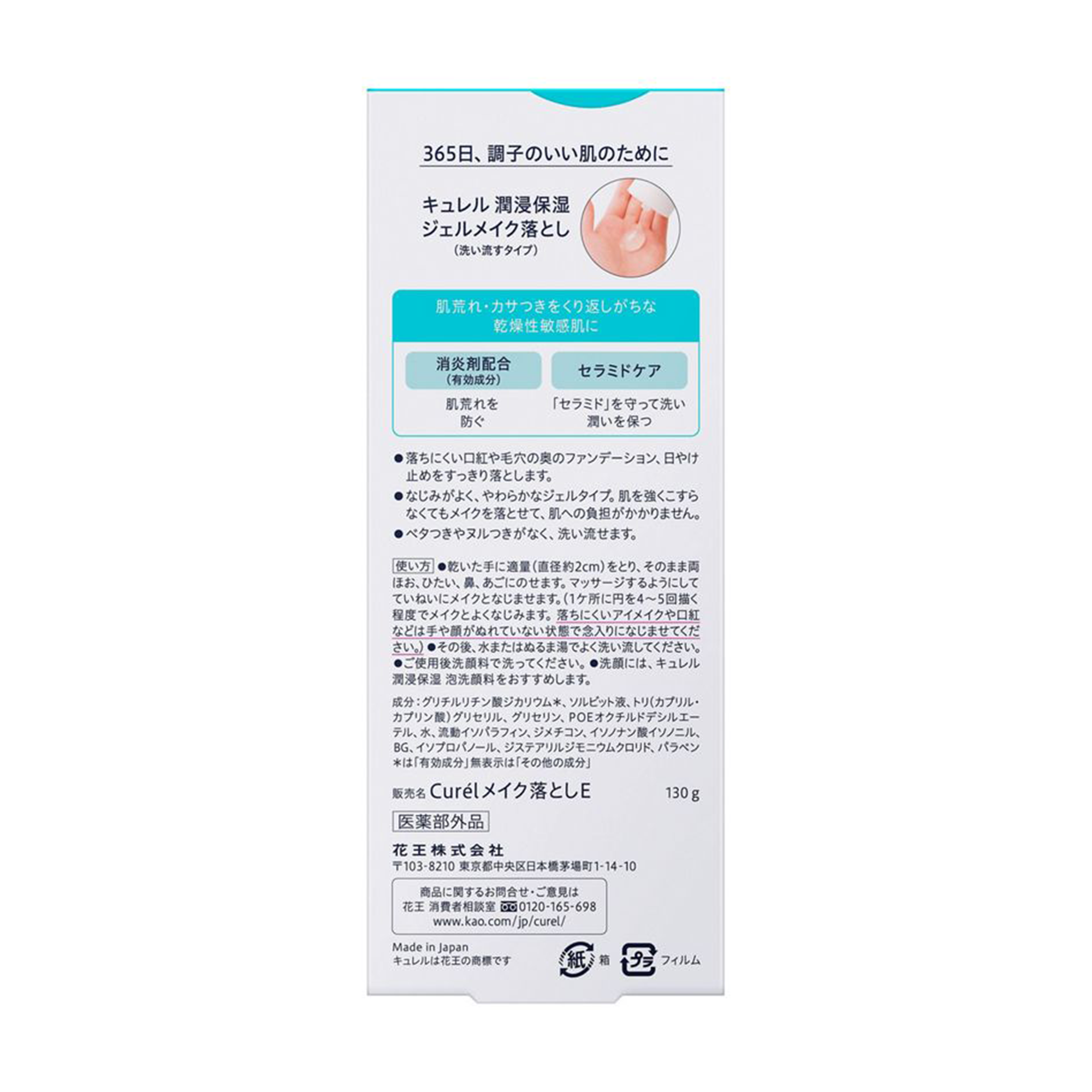 Curel Intensive Moisture Care Makeup Cleansing