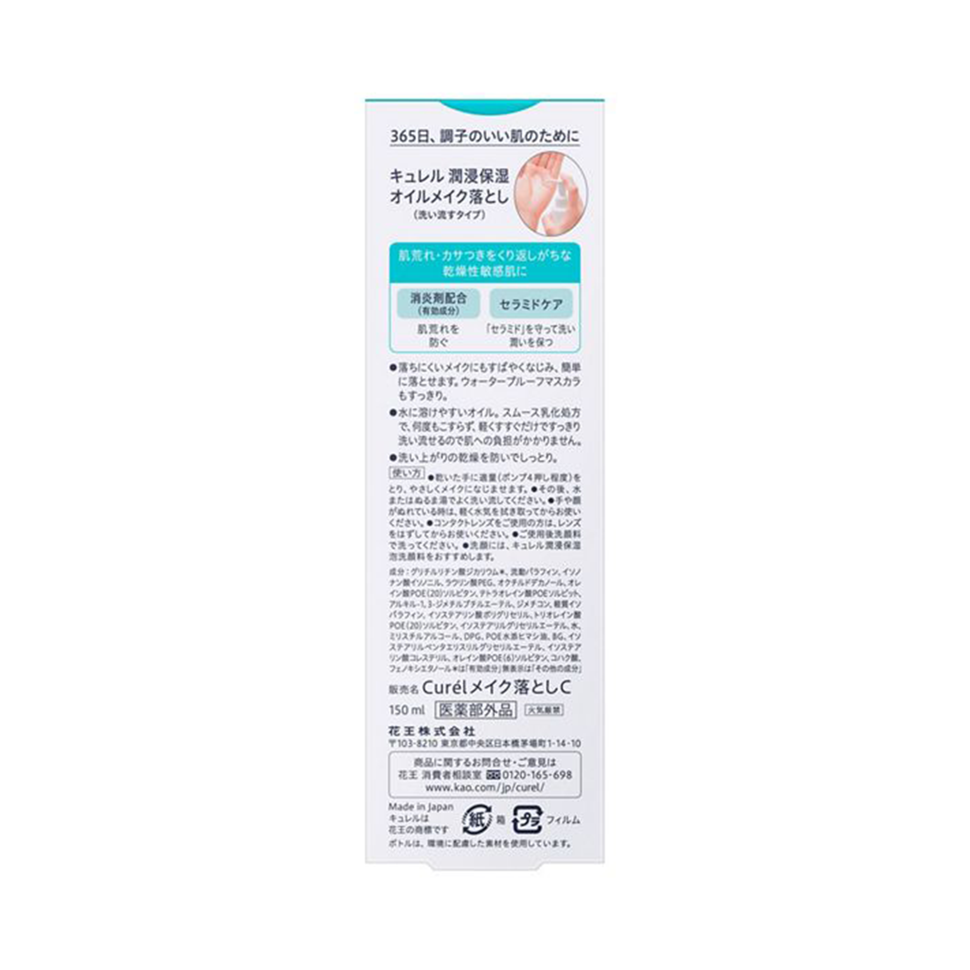 Curel Intensive Moisture Care Makeup Cleansing
