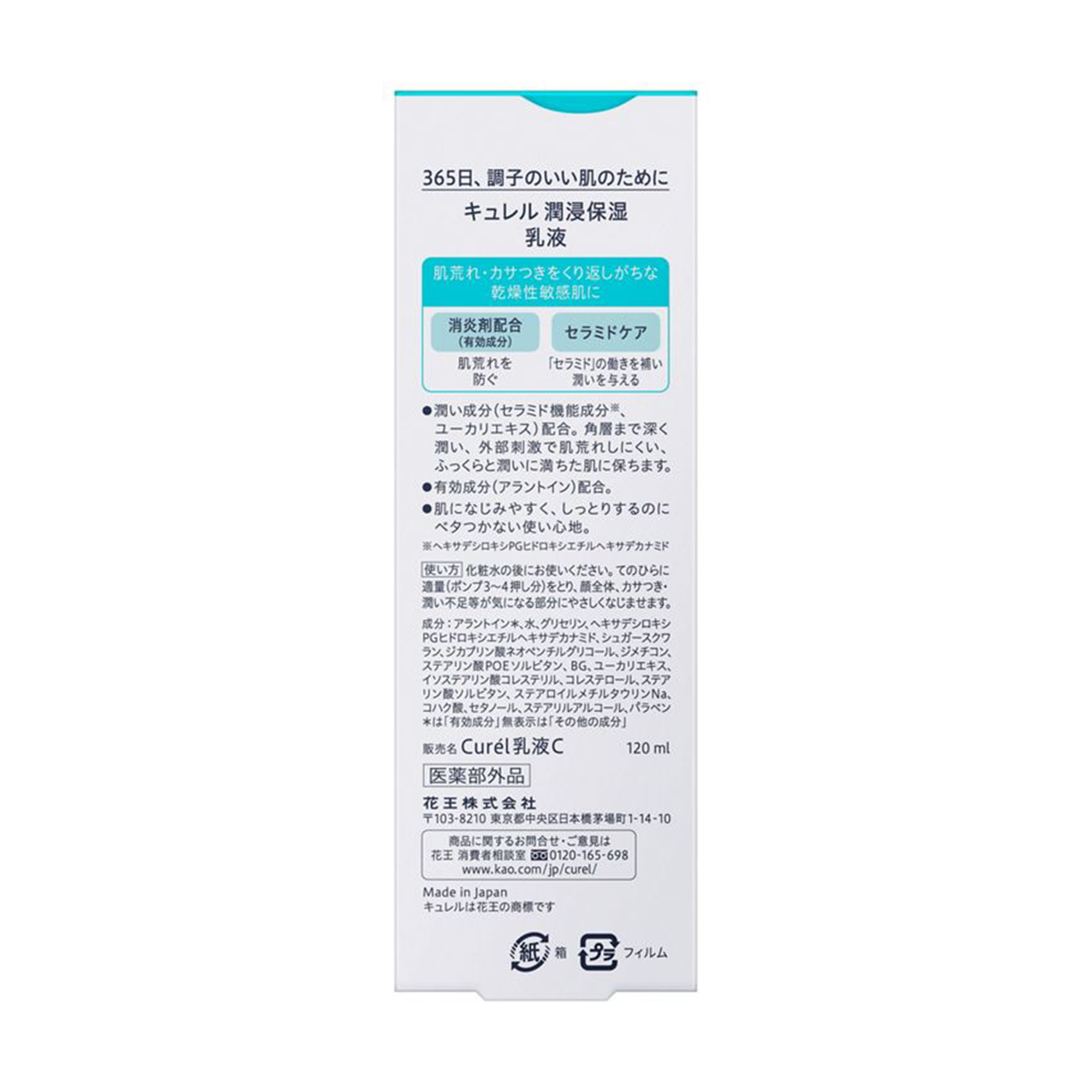 Curel Intensive Moisture Care Moisture Facial Lotion and Milk