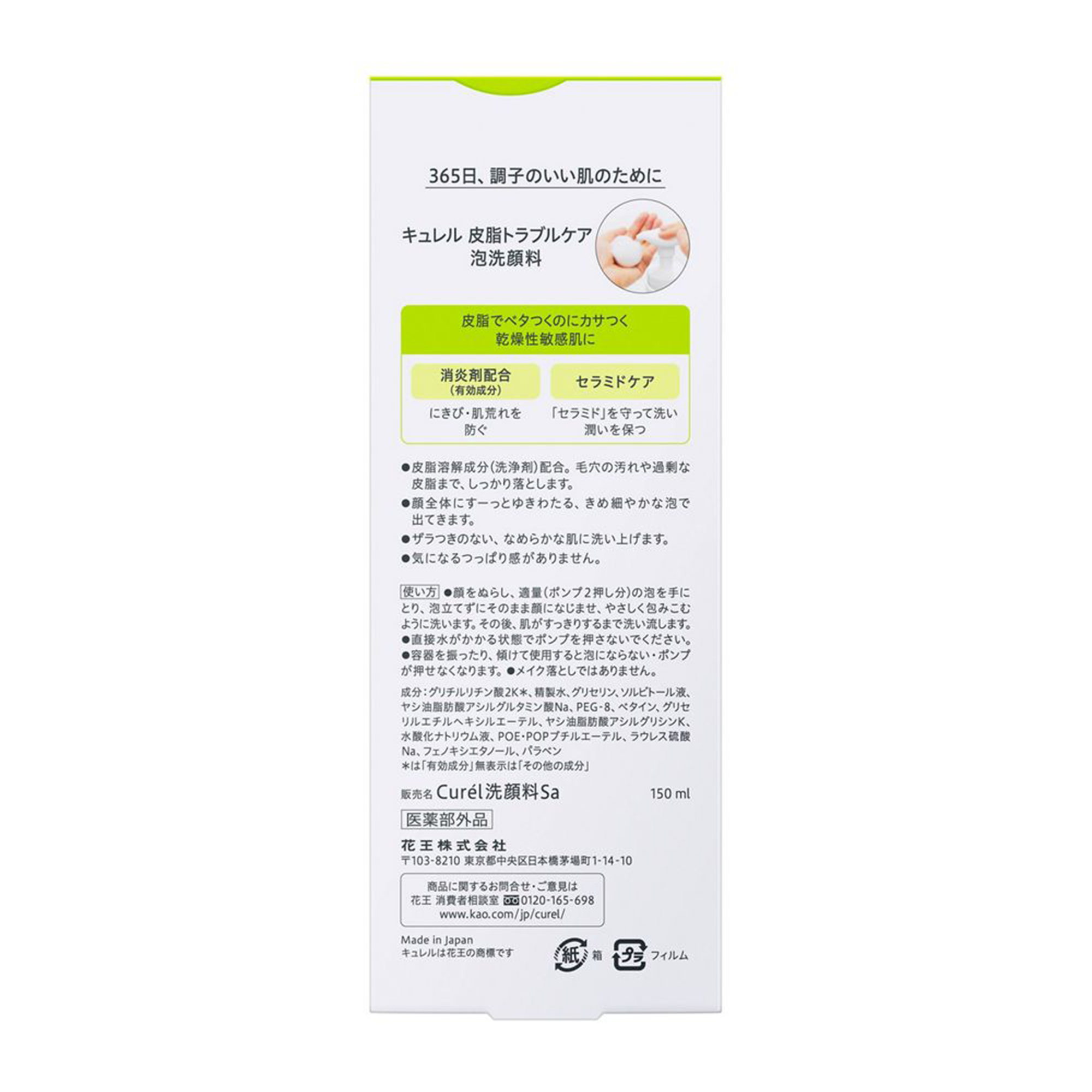 Curel Intensive Moisture Care Facial Wash