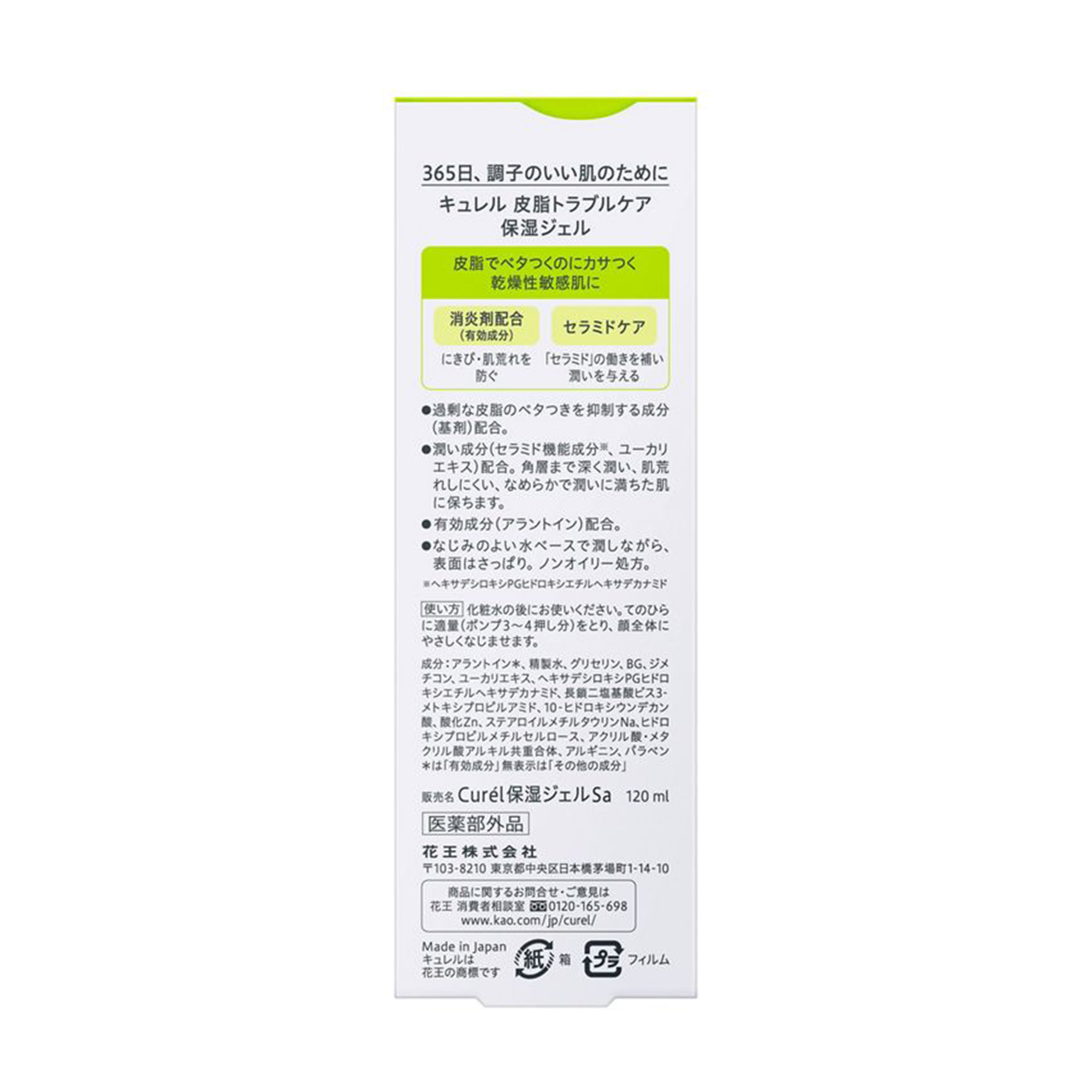 Curel Sebum Trouble Care Moisture Facial Lotion and Gel