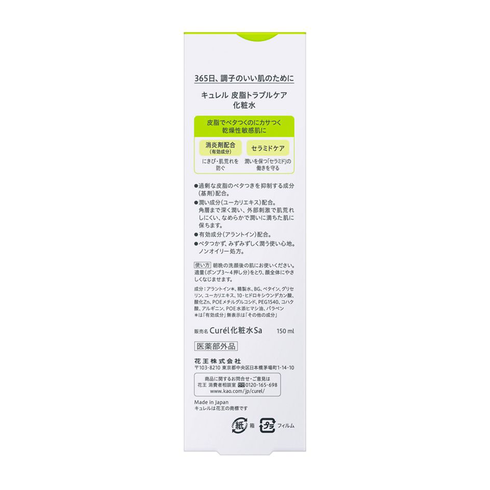 Curel Sebum Trouble Care Moisture Facial Lotion and Gel