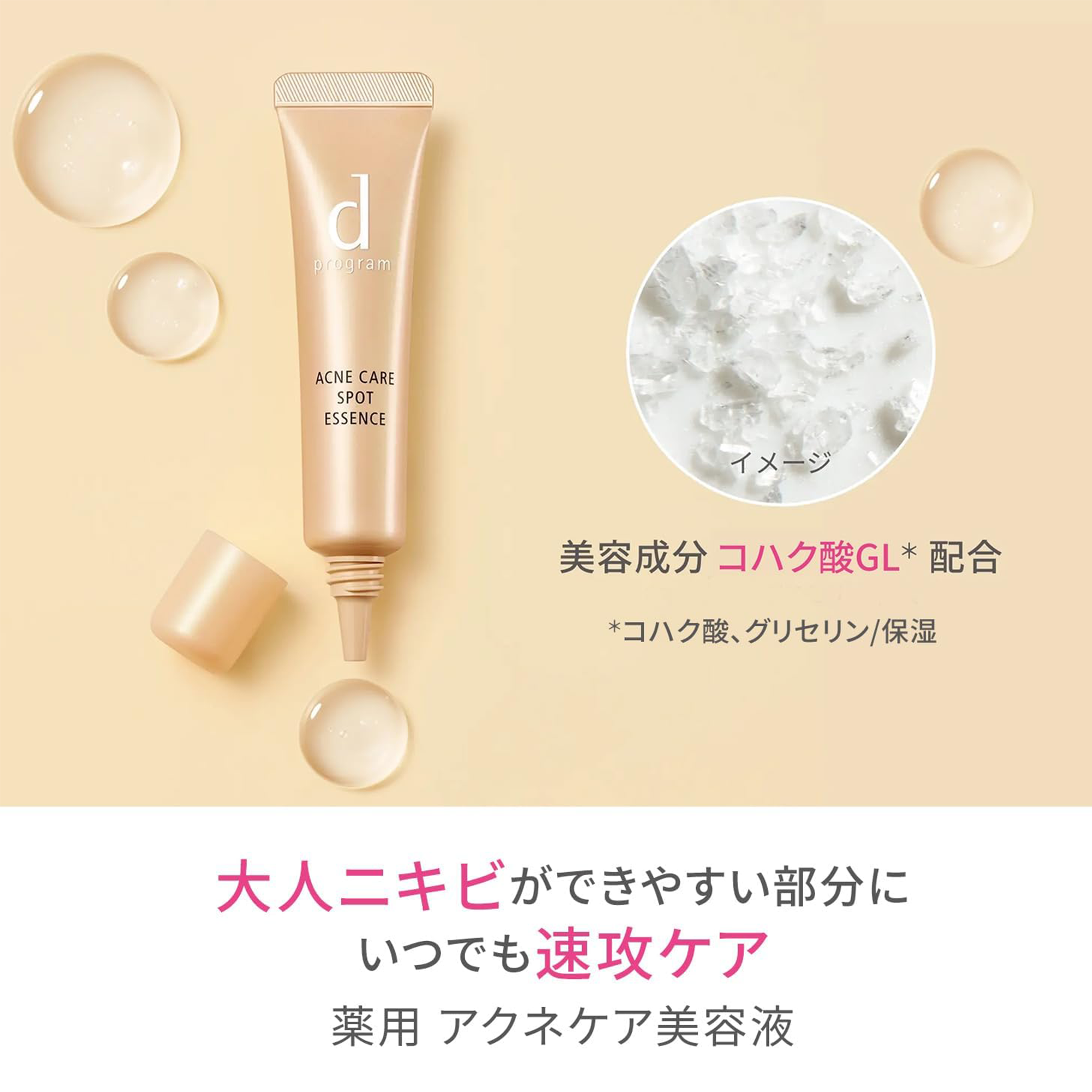 Shiseido d program Acne Care Spot Essence