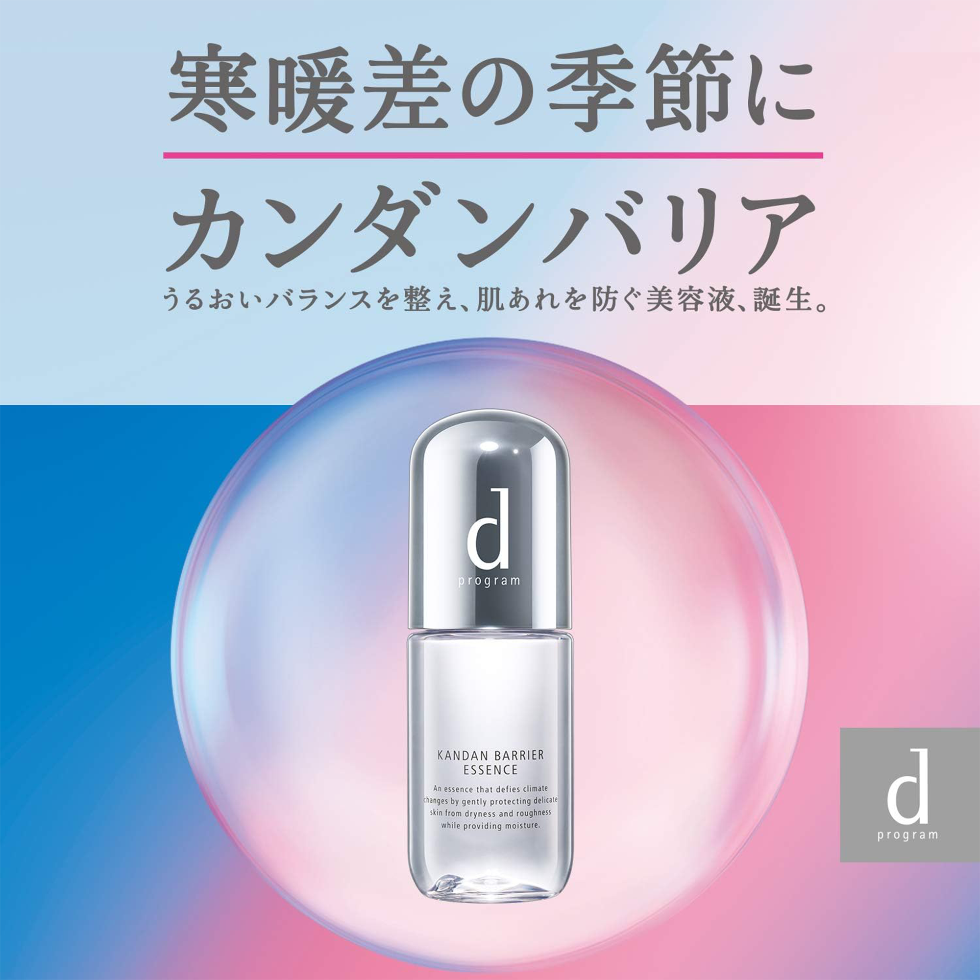 Shiseido d program Kandan Barrier Essence 40ml