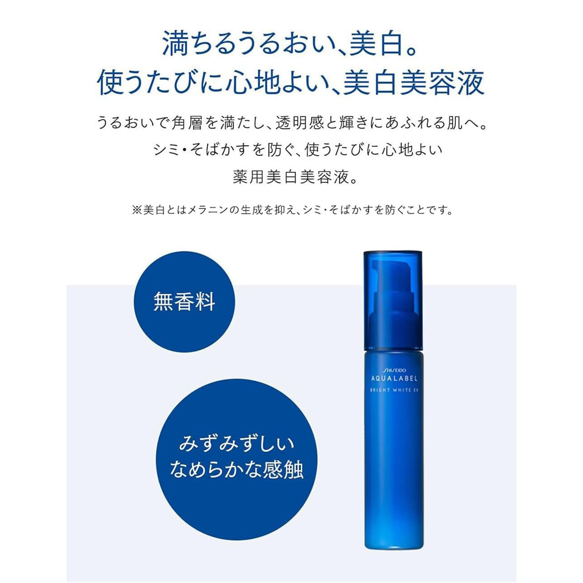 AQUALABEL Brightening EX