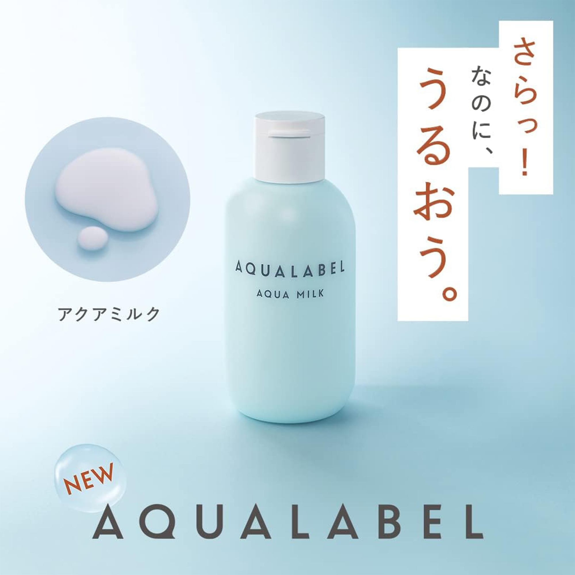 AQUALABEL Aqua Milk