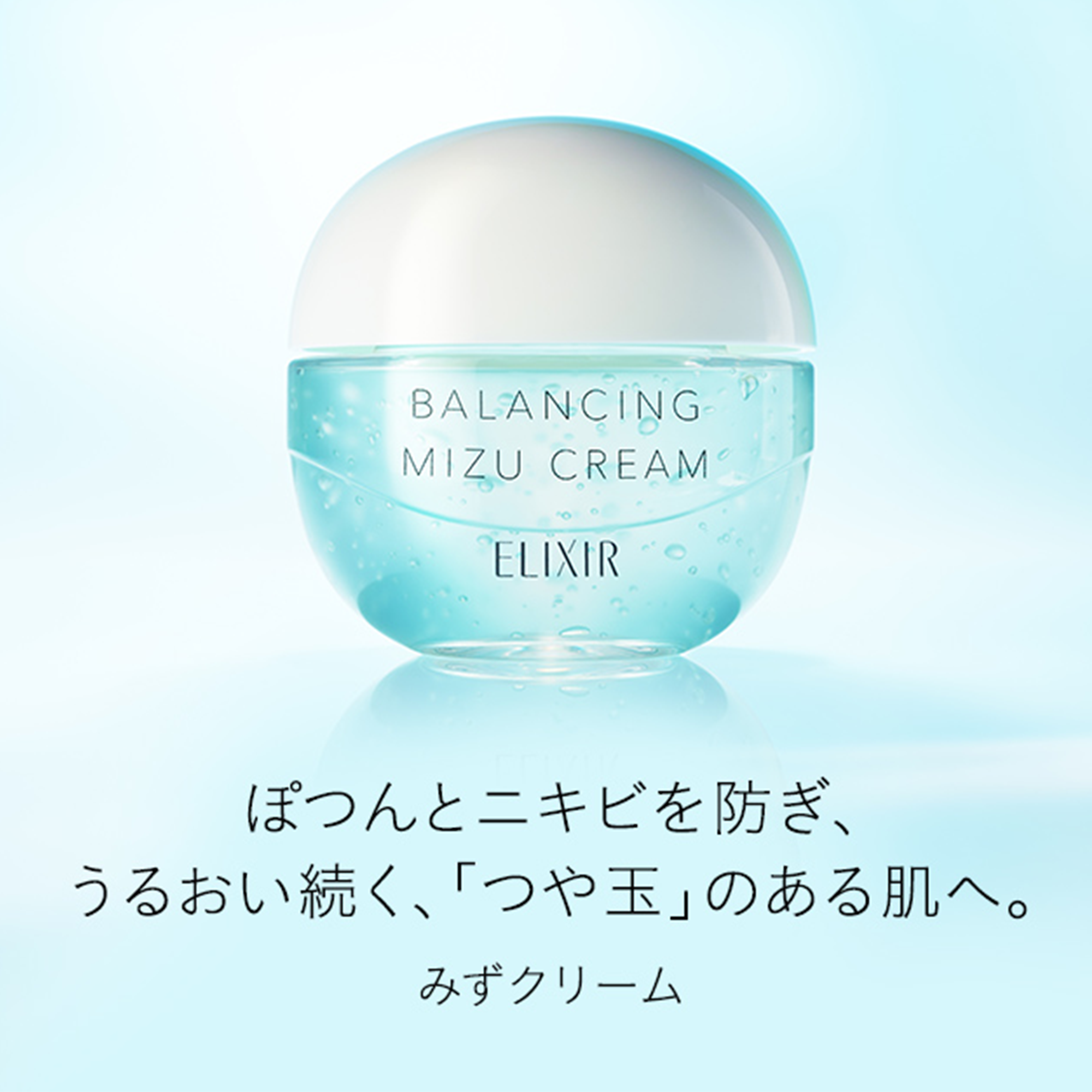 ELIXIR Balancing Mizu Cream