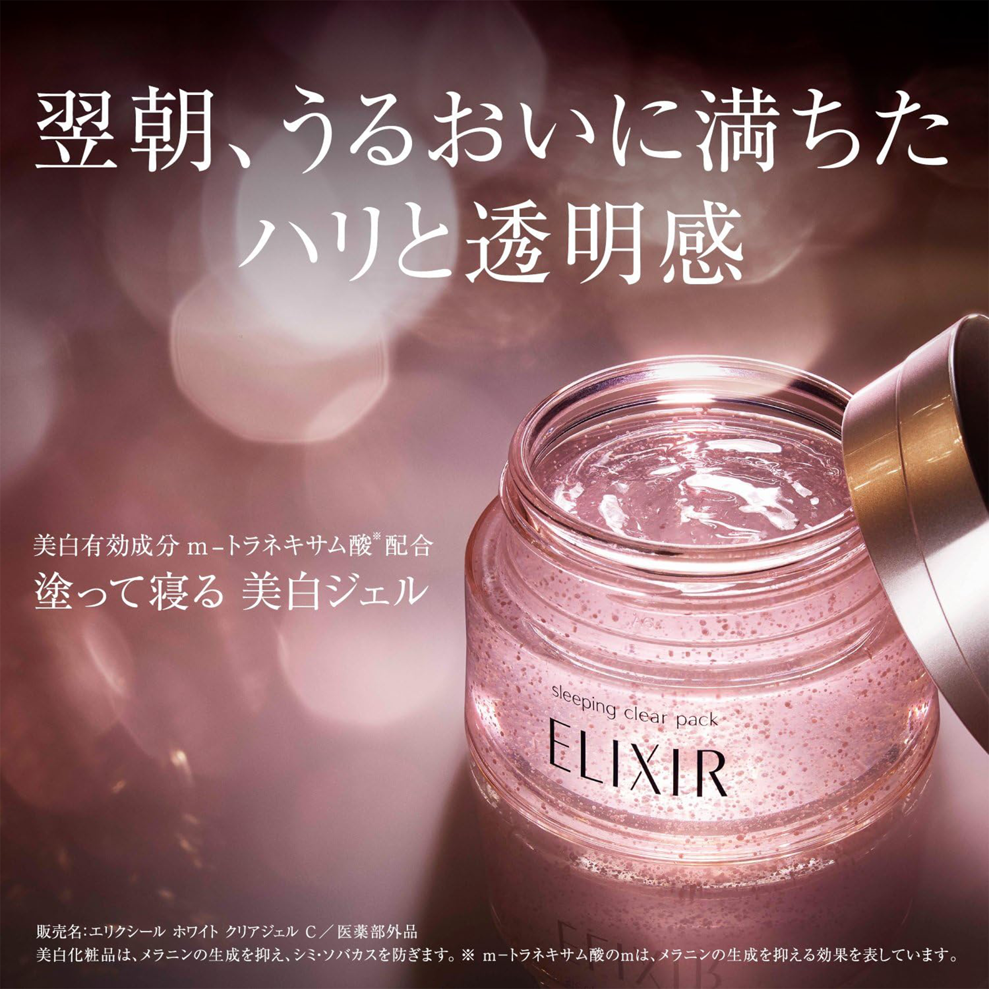 ELIXIR Brightening and Sleeping Gel Pack