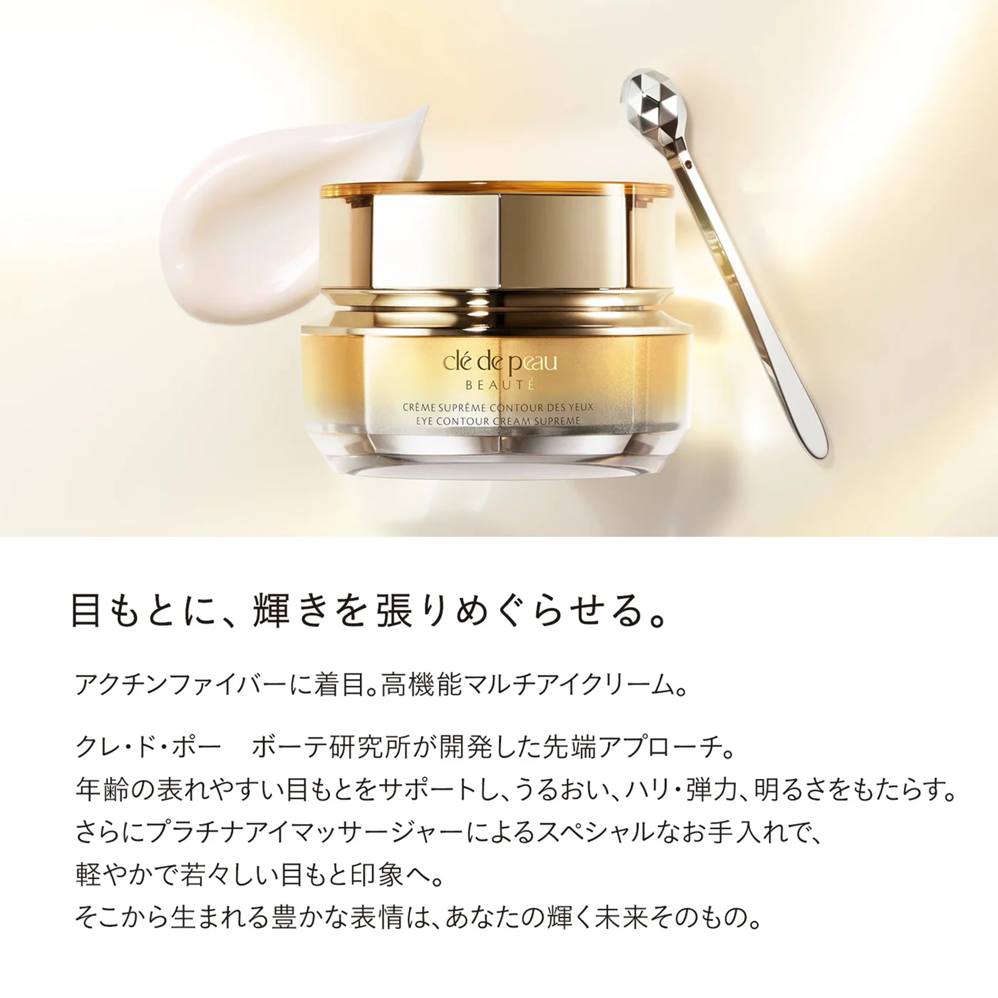 Cle de Peau Beaute Eye Contour Cream Supreme
