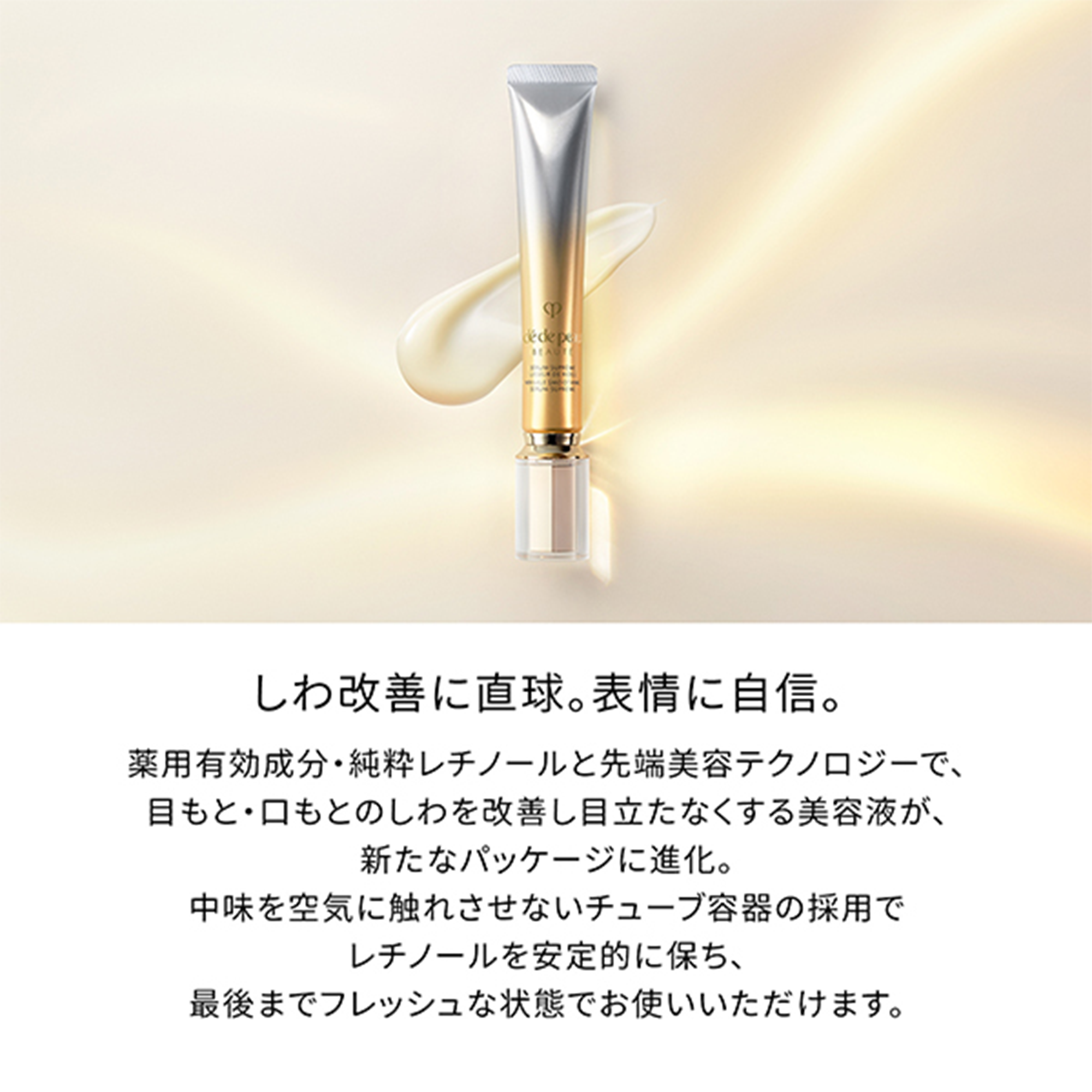 Cle de Peau Beaute Wrinkle Smoothing Serum Supreme