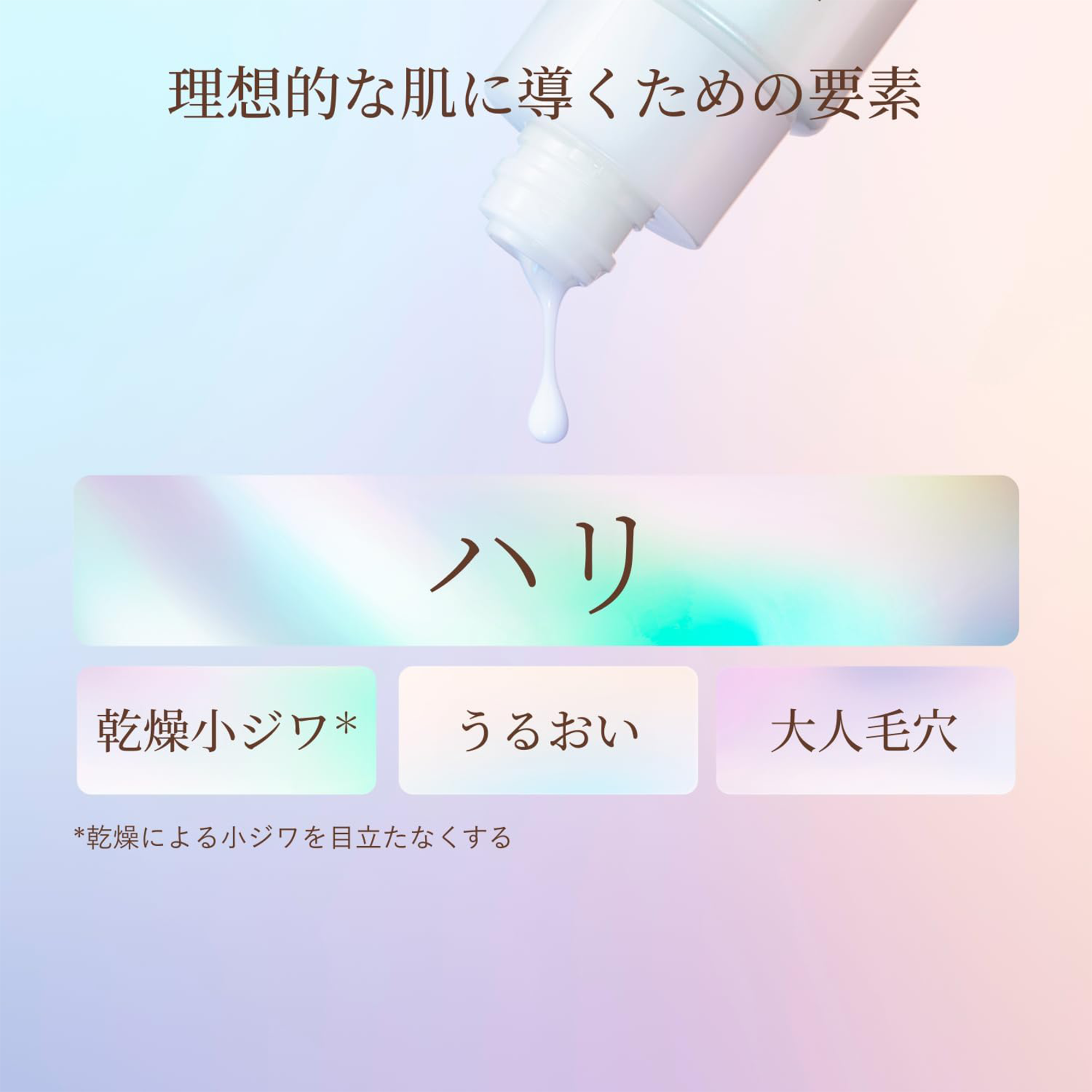 ELIXIR Bouncing Essence Emulsion