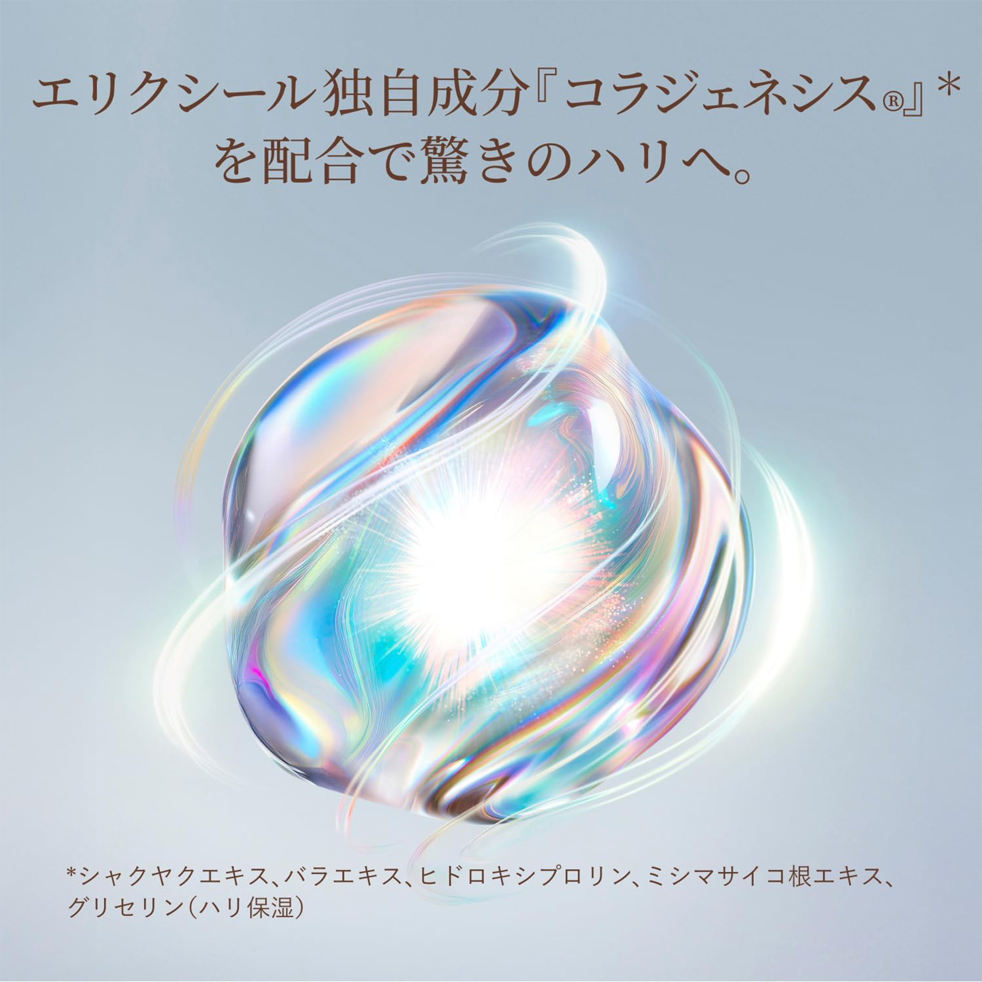 ELIXIR Bouncing Essence Lotion