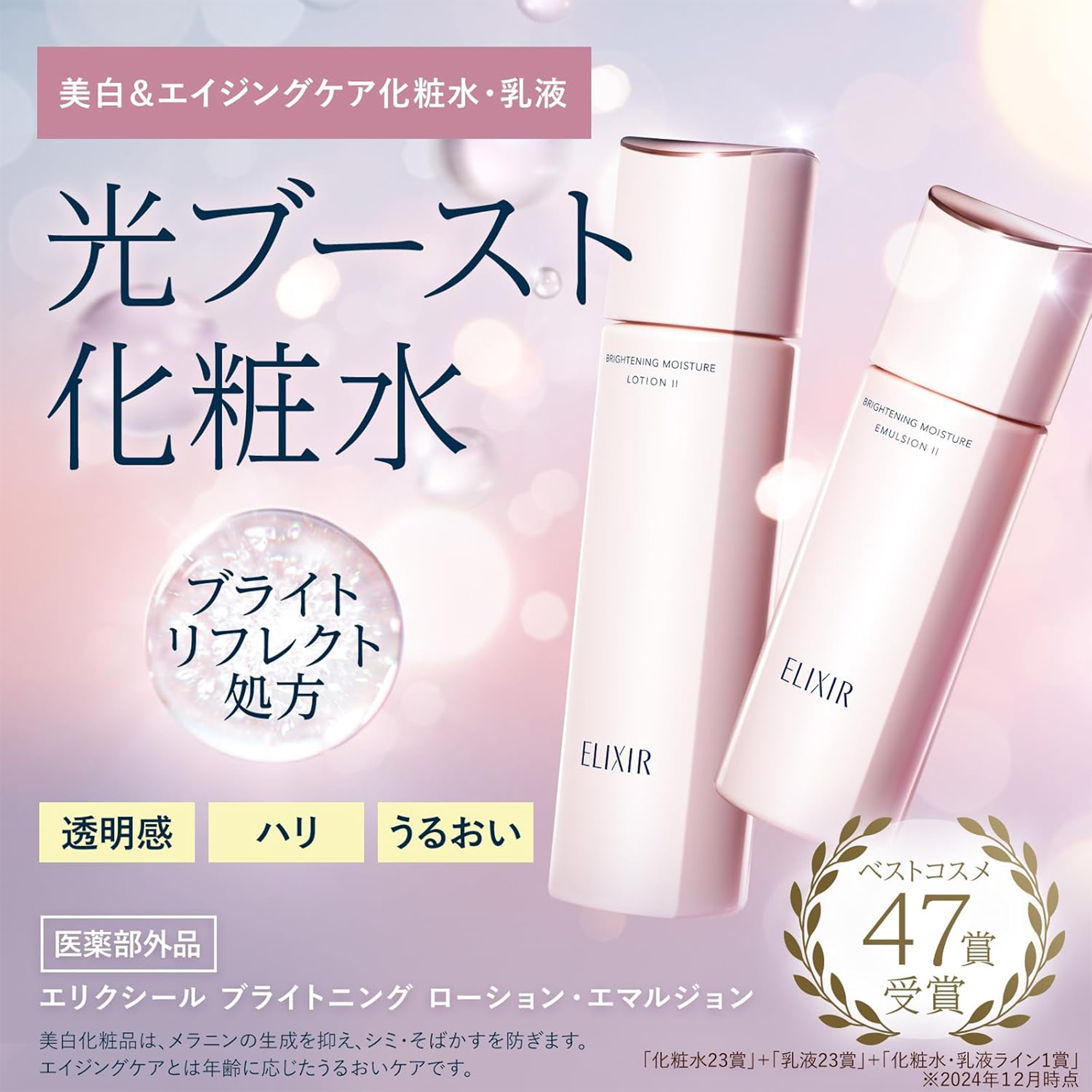 ELIXIR Brightening Moisture Emulsion