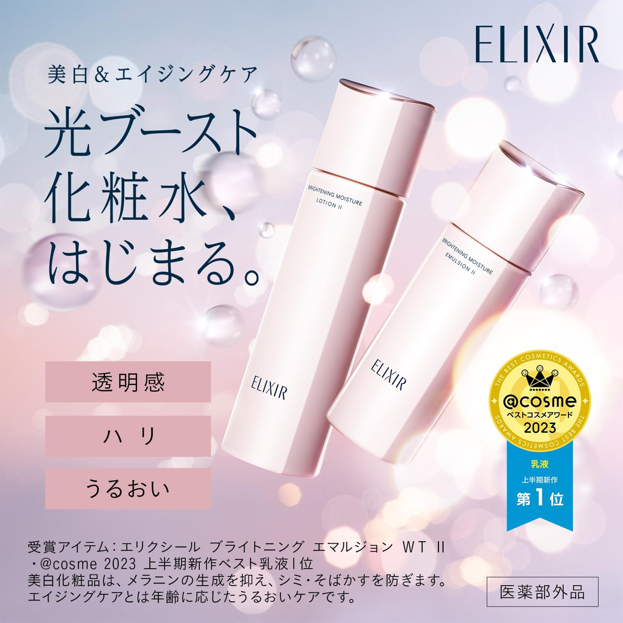 ELIXIR Brightening Moisture Lotion