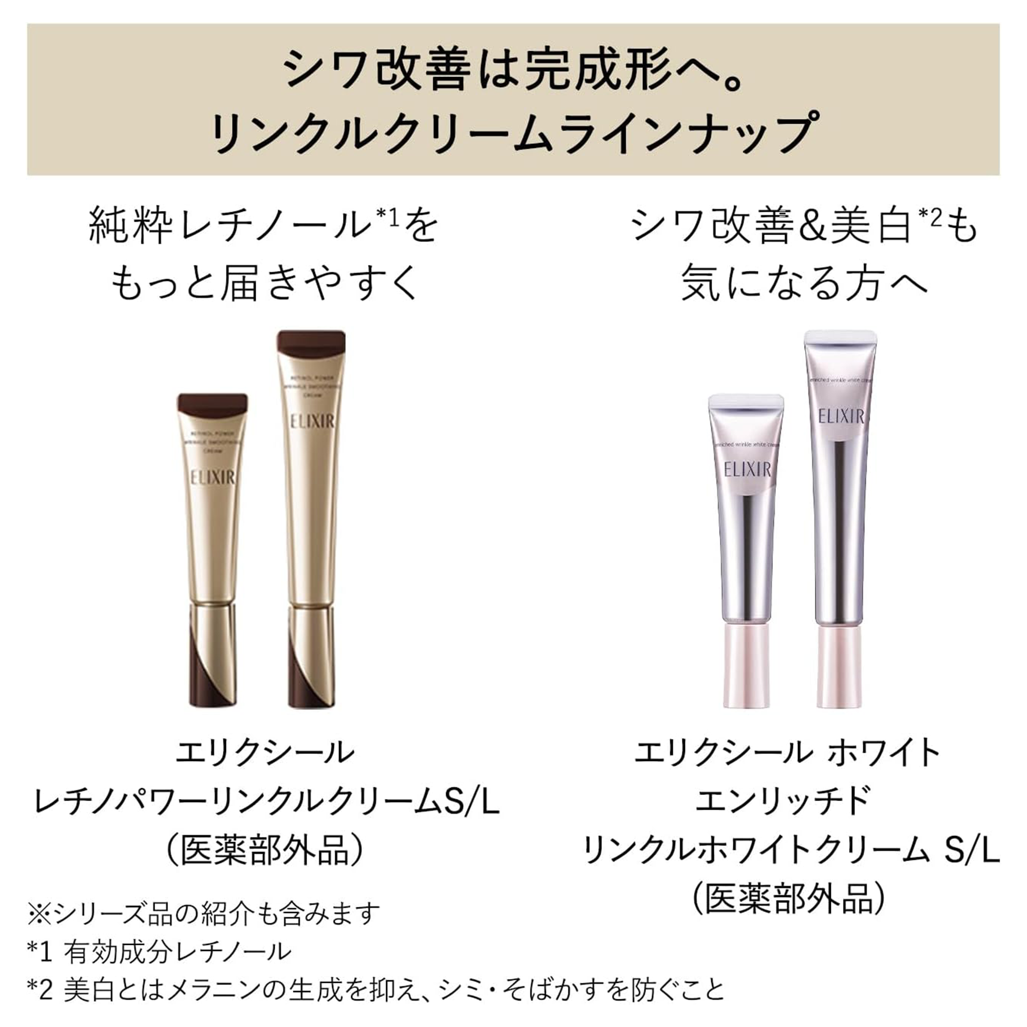 ELIXIR Enriched Wrinkle White Cream