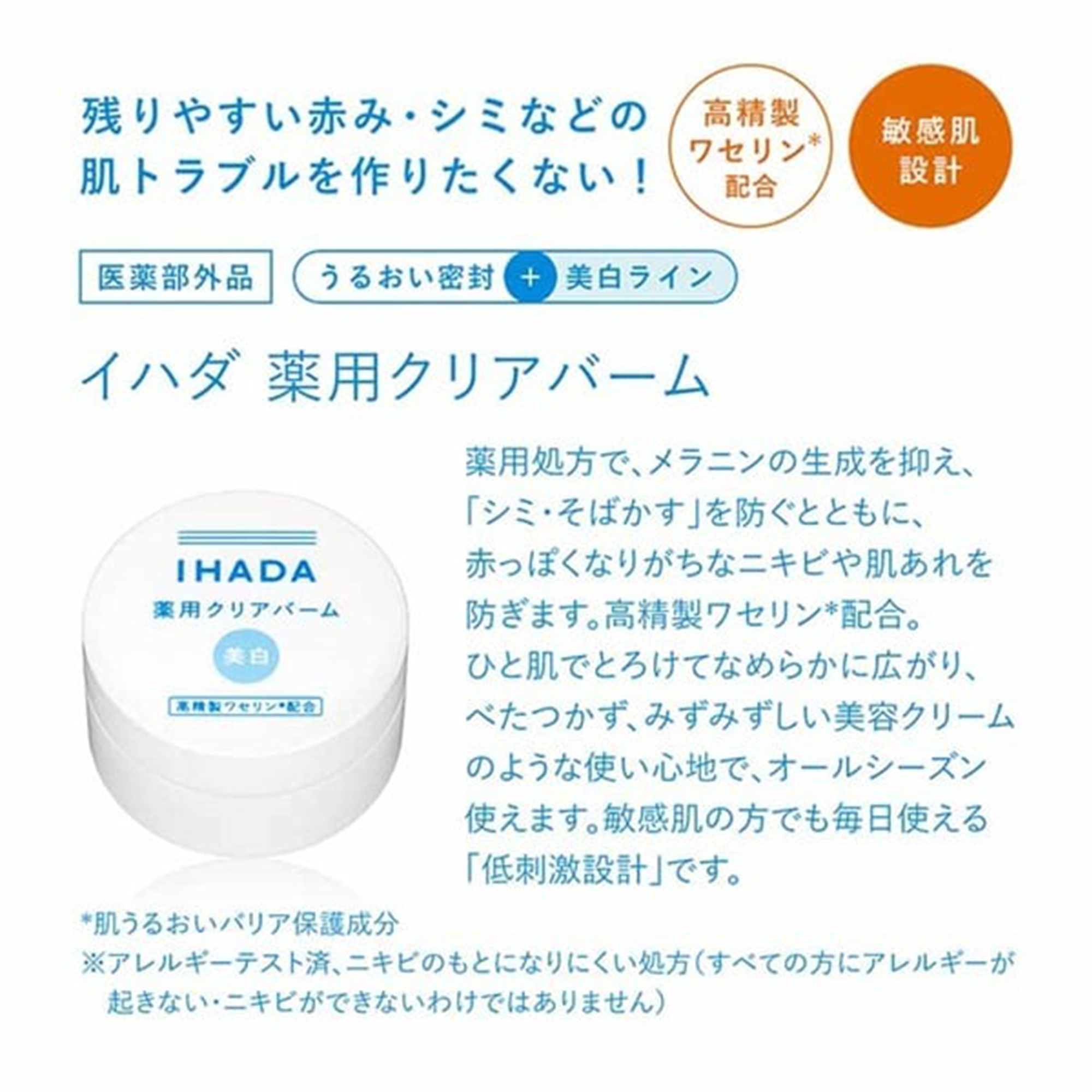 IHADA Medicinal Balm