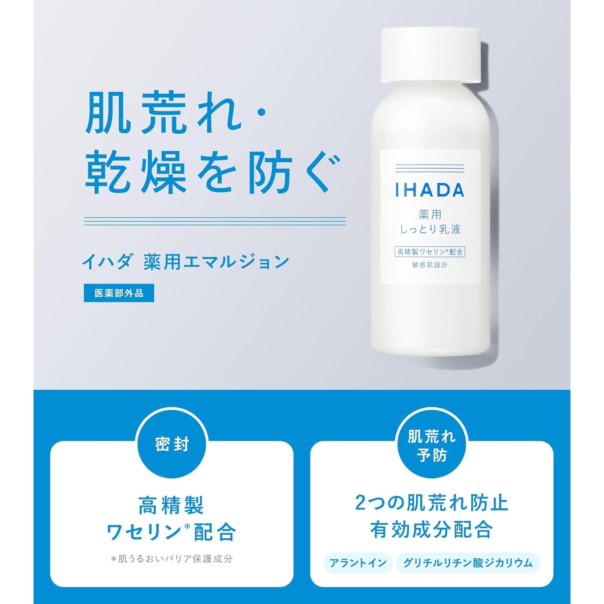 IHADA Medicinal Emulsion