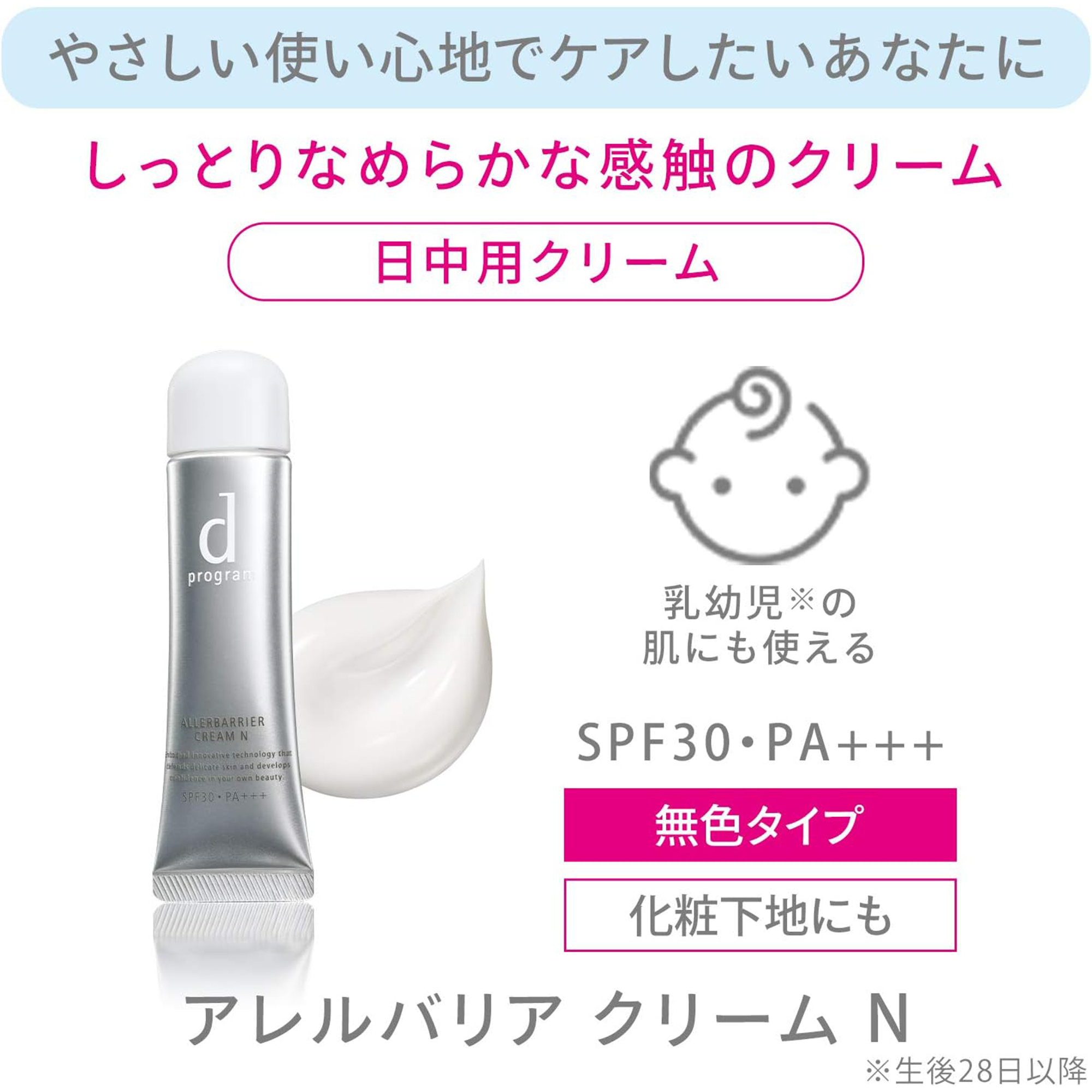 Shiseido d program Allerbarrier