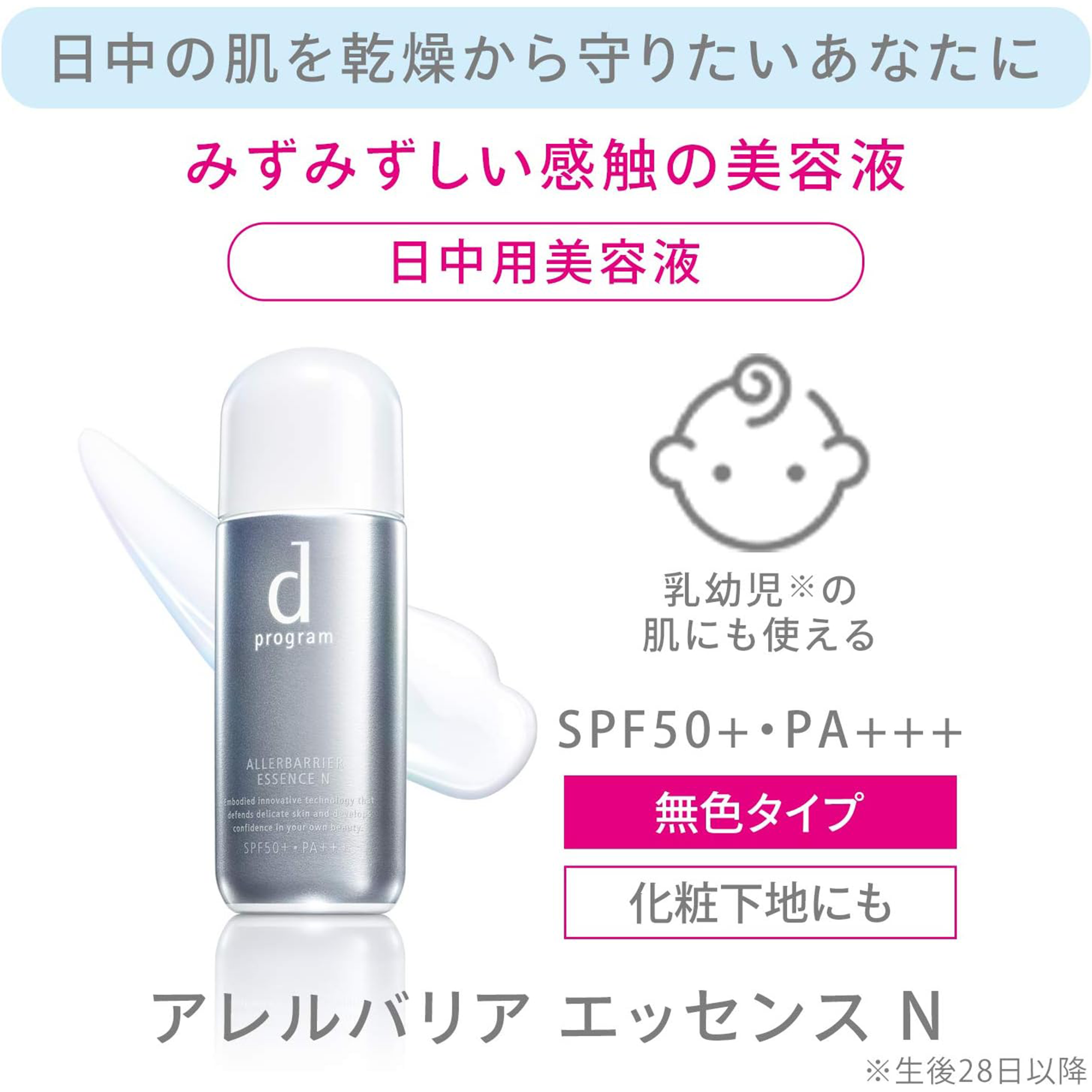 Shiseido d program Allerbarrier