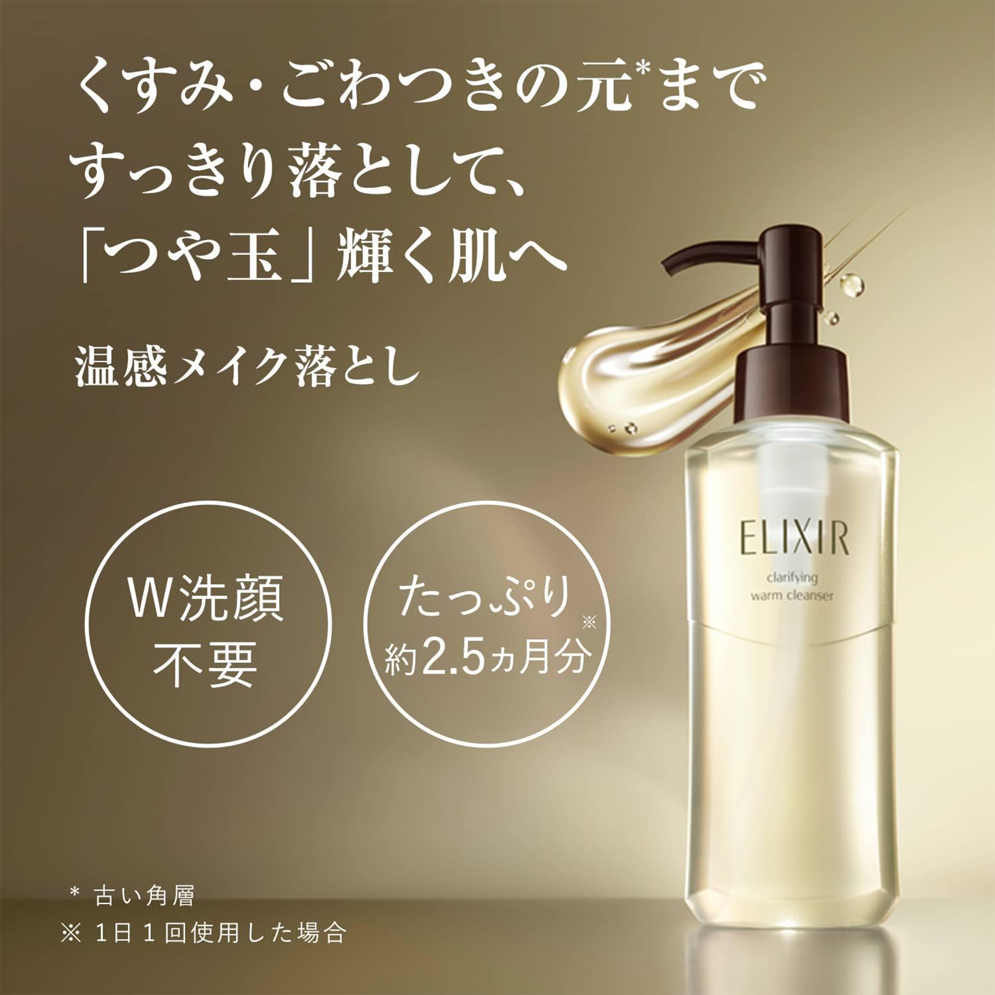ELIXIR Clarifying Warm Cleanser